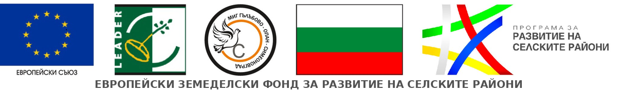 МИГ Гълъбово – Опан – Симеоновград